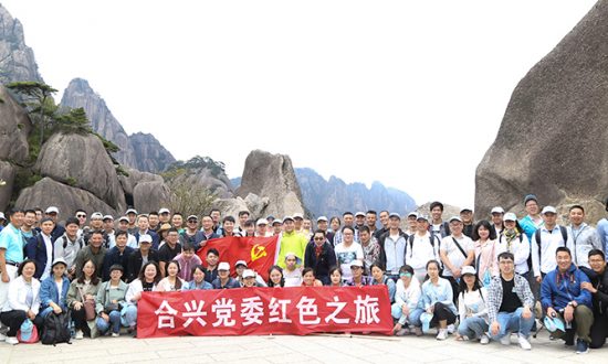合兴党委开展“不忘初心,牢记使命” 红色教育实践活动