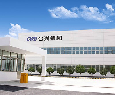 合兴集团汽车电子（太仓）有限公司