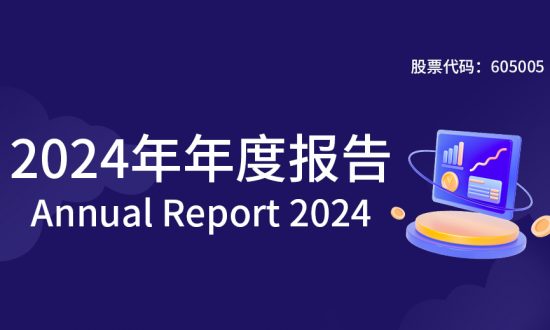 一图读懂合兴股份2024年年度报告